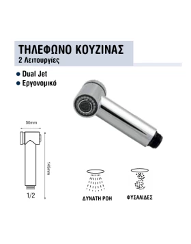 Τηλέφωνο Ντους Pull Out Νεροχύτη Αυτοκαθαριζόμενο | Viospiral