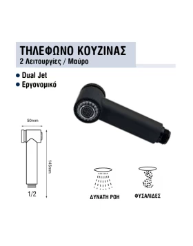 Τηλέφωνο Ντους Pull Out Νεροχύτη Αυτοκαθαριζόμενο | Viospiral