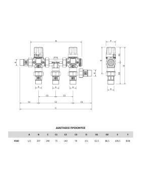 Solar Kit - Θερμοστατικό Συγκρότημα 1/2'' | Brass Form