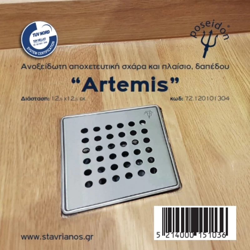 Σχαράκι Mπάνιου Ανοξείδωτο με Πλαίσιο 12 x 12 cm | Ποσειδών Άρτεμις (Artemis)