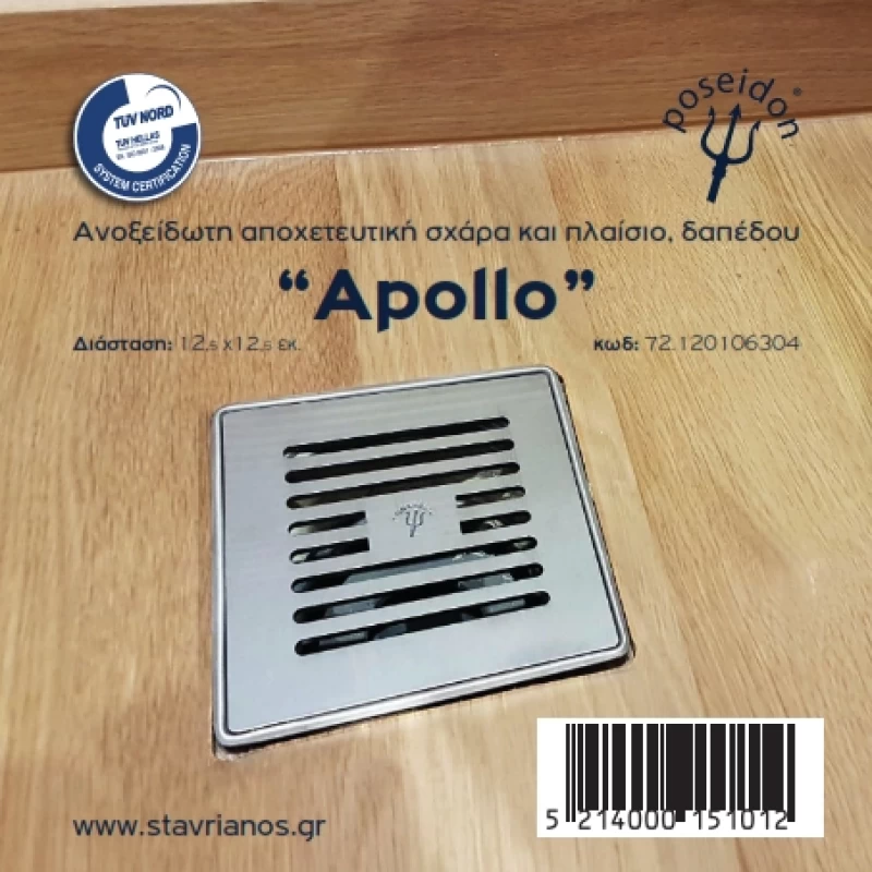 Σχαράκι Mπάνιου Ανοξείδωτο με Πλαίσιο 12 x 12 cm | Ποσειδών Απόλλων (Apollo)