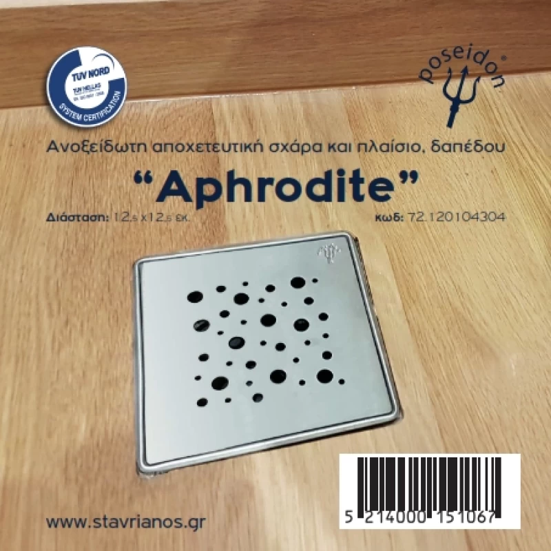 Σχαράκι Mπάνιου Ανοξείδωτο με Πλαίσιο 12 x 12 cm | Ποσειδών Αφροδίτη (Aphrodite)