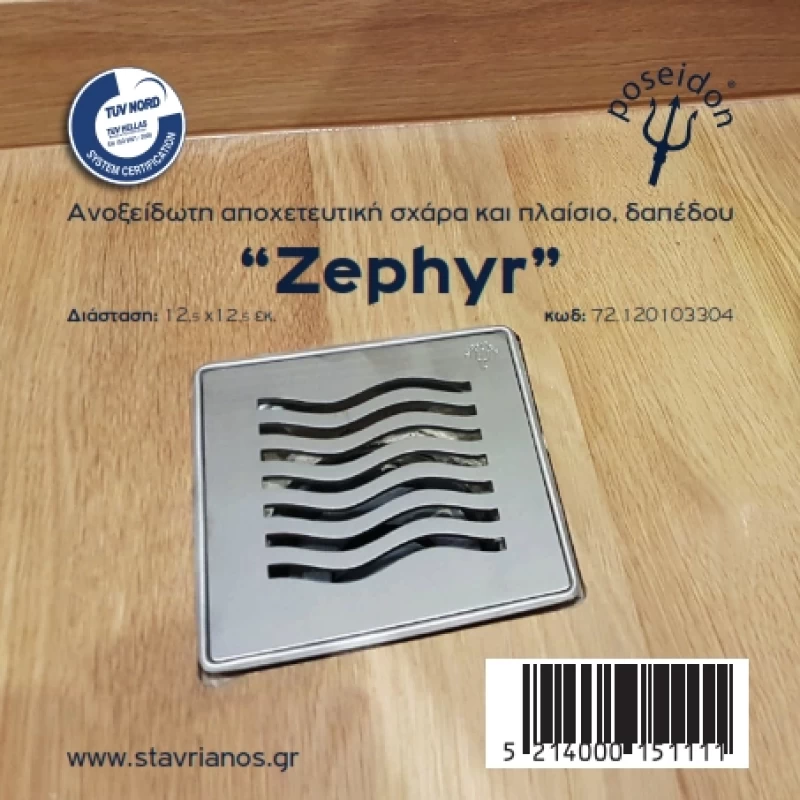 Σχαράκι Mπάνιου Ανοξείδωτο με Πλαίσιο 12 x 12 cm | Ποσειδών Ζέφυρος (Zephyr)