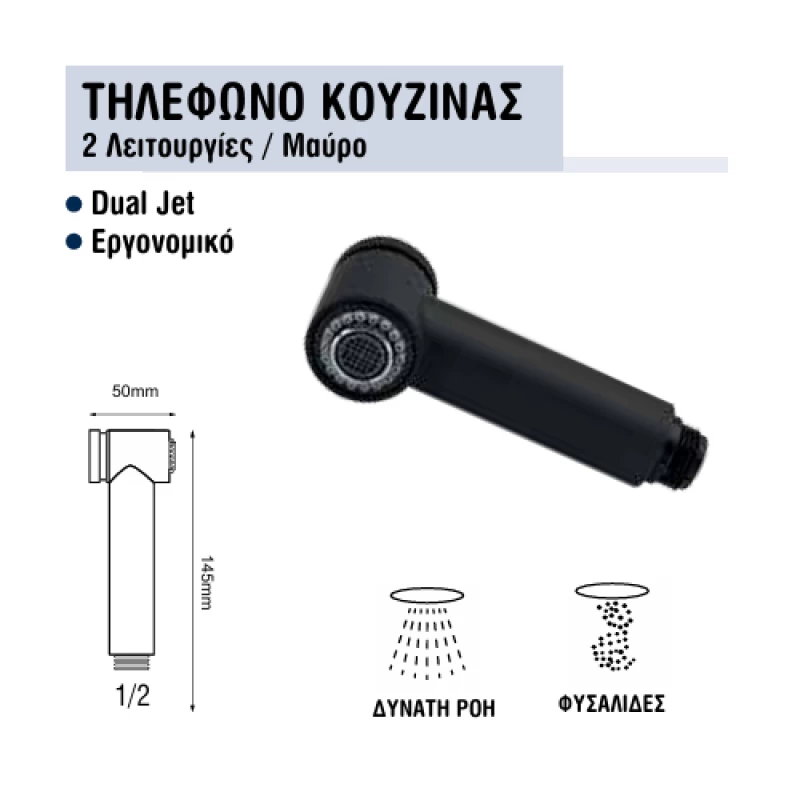 Τηλέφωνο Ντους Pull Out Νεροχύτη Αυτοκαθαριζόμενο | Viospiral