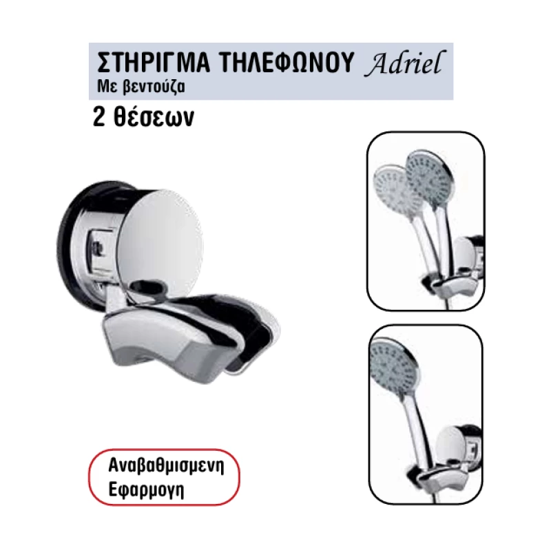 Στήριγμα Τηλεφώνου Με Βεντούζα | Viospiral Adriel