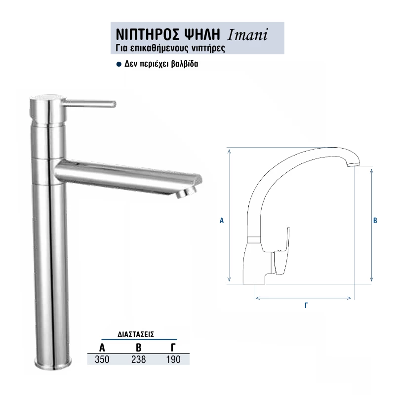 Μπαταρία Νιπτήρος Ψηλή | Ideal Sanitary Ware Imani